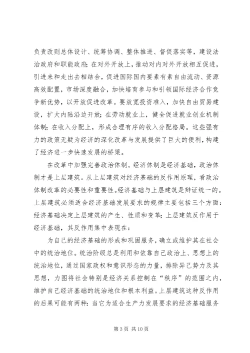 县经济体制改革工作调研情况报告 (4).docx