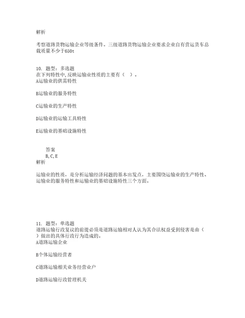 中级经济师资格考试中级运输经济公路专业知识与实务题库100题含答案655版