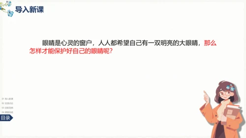 统编版语文四年级上册 第三单元《口语交际》：爱护眼睛 保护视力  课件