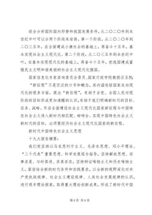 十九大学习关键词 (5).docx