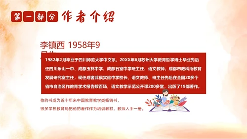 做最好的老师好书推荐阅读分享会PPT课件读书分享