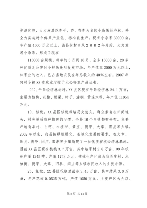 产业发展座谈会上市长讲话.docx