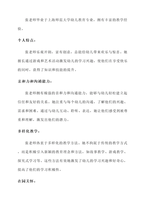 幼儿园好老师个人事迹