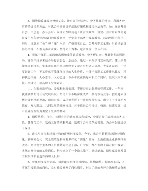 精编之企业领导年度工作总结范文.docx