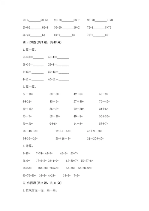 北师大版一年级下册数学第五单元 加与减二 测试卷含答案基础题