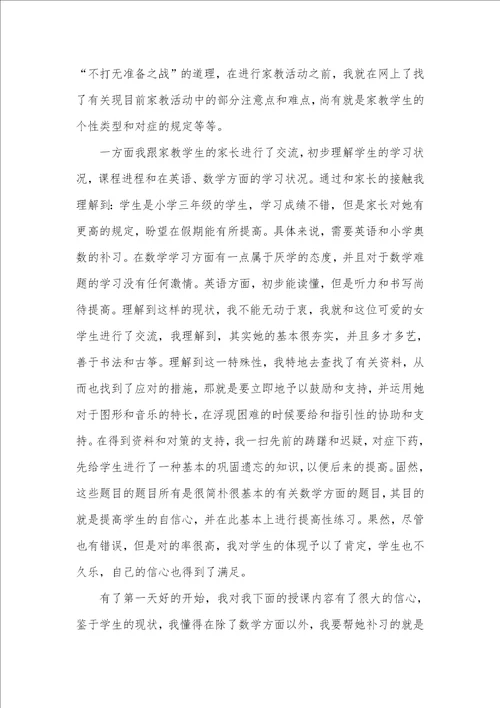 2022年家教社会实践汇报3000字左右范文社会实践汇报范文