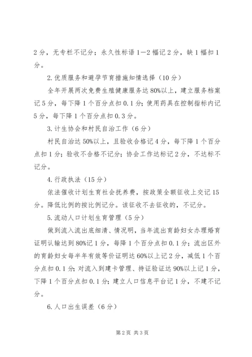 村委人口与计划生育工作考核办法-计划生育政策.docx
