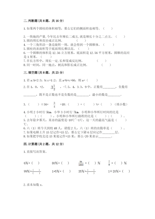 北京版六年级下册期末真题卷（易错题）.docx