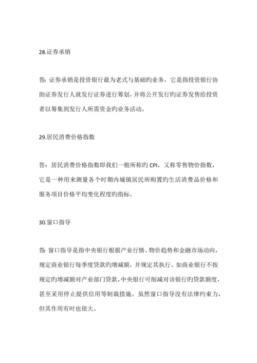 2023年全国自考金融理论与实务试题及答案.docx