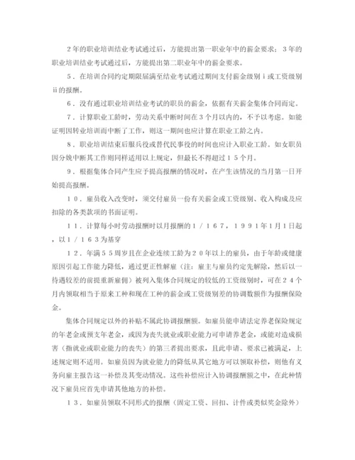 2023年零售业雇员之总集体合同.docx