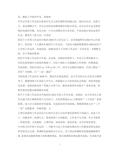 精编之年度工作总结范文100篇.docx