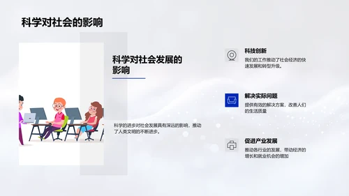 科学学习成果汇报PPT模板