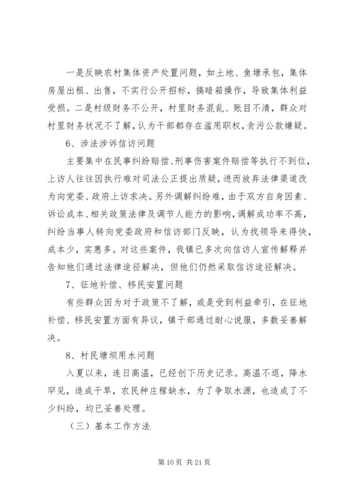 仙溪镇经济社会发展情况汇报(7).docx