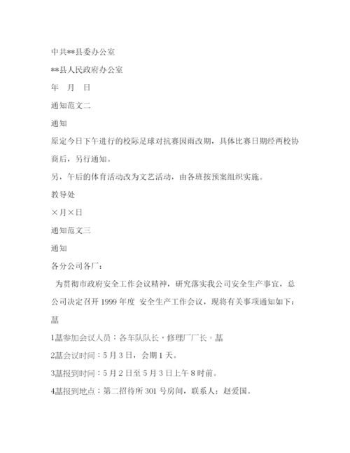 精编之公司通知范文2).docx