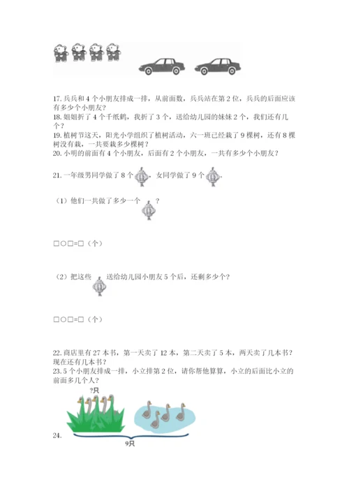 一年级上册数学解决问题50道【完整版】.docx