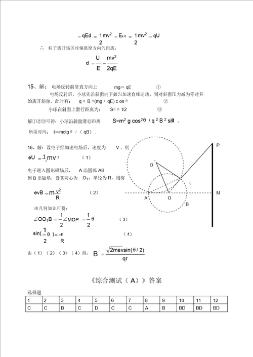 高中物理选修31形成性测试答案
