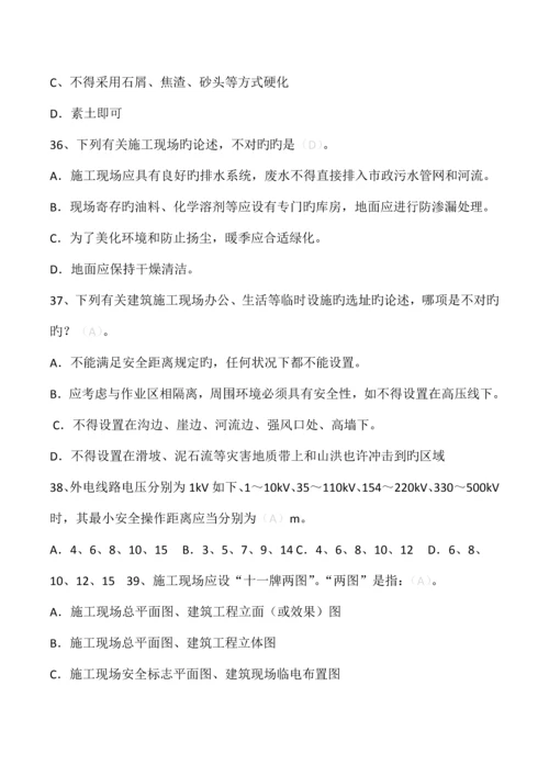 2023年江苏省安全员B证题库.docx