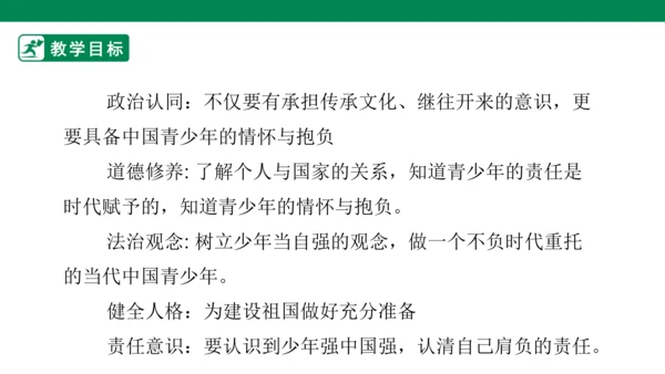 【新目标】九年级道德与法治 下册 5.2 少年当自强 课件（共32张PPT）