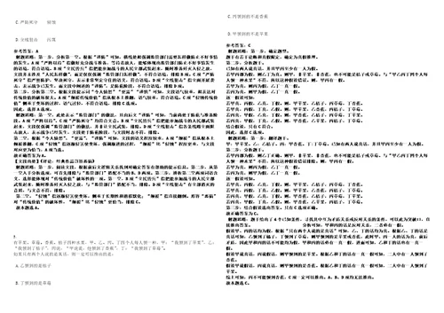 2022年08月江西省遂川县文化旅游开发有限公司面向社会公开招聘6名人员笔试题库含答案解析0