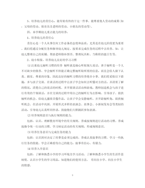 精编之年幼儿园大班教育教学计划范文.docx