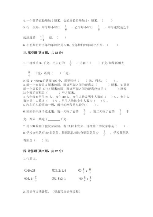 六年级数学上册期末考试卷及参考答案（能力提升）.docx
