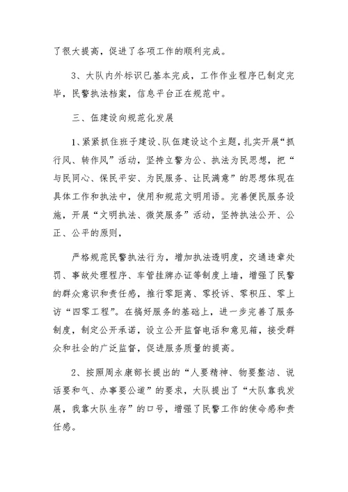 XX年县公安交通警察大队工作总结及XX年重点工作