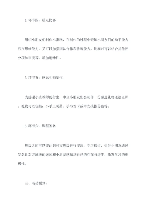 小班升中班活动方案模板