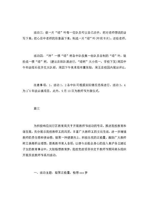 大学教师节活动策划书范文