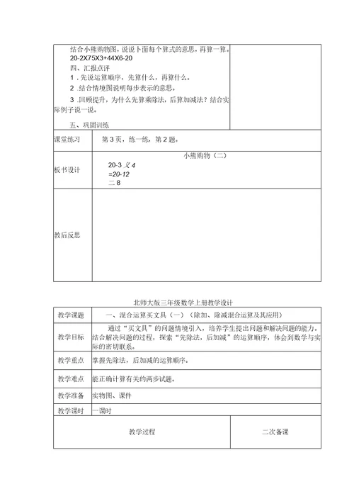 北师大版三年级数学上册教学设计