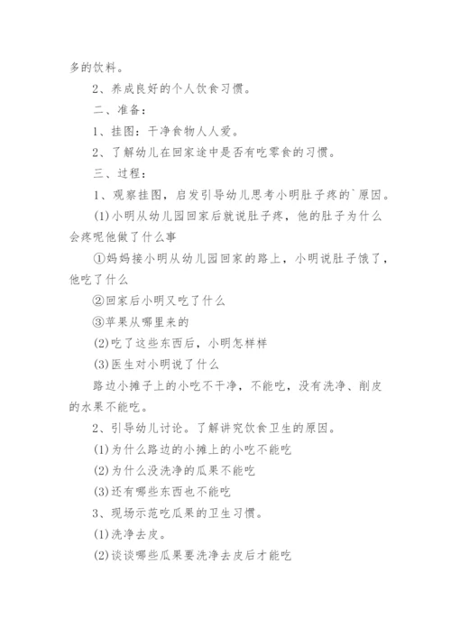 小班水健康教案.docx