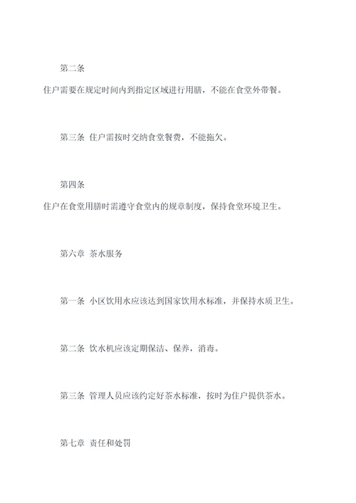 小区住户食堂管理制度