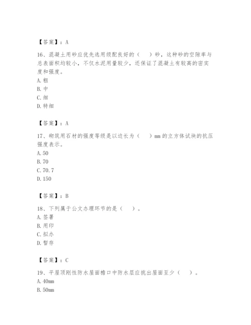 资料员之资料员基础知识题库及参考答案（轻巧夺冠）.docx