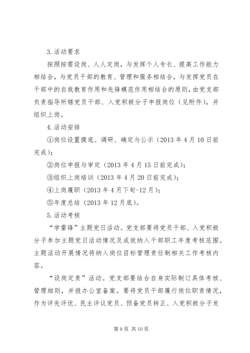 乡镇学雷锋活动工作方案_1.docx