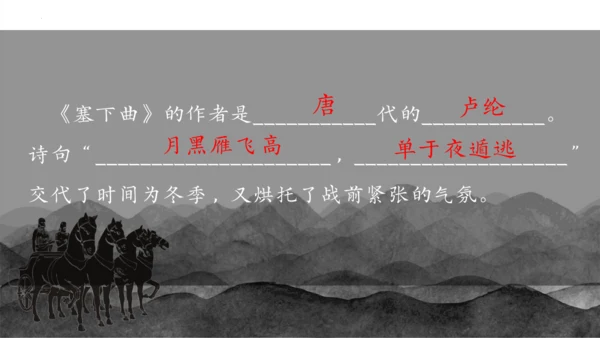 22古诗三首《塞下曲》课件