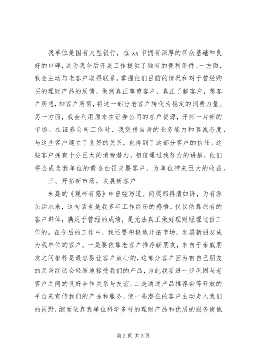 投资理财工作计划.docx