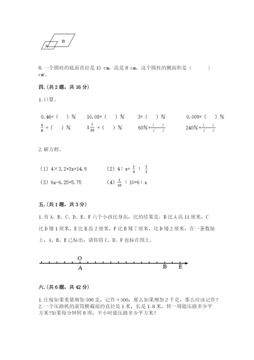 小学数学六年级下册竞赛试题带答案（b卷）.docx