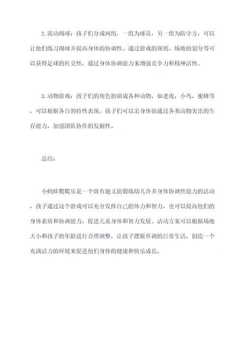 幼儿爬行活动方案
