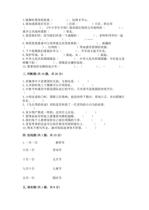 部编版二年级上册道德与法治期末测试卷【达标题】.docx