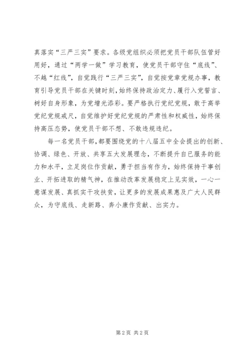 基层干部两学一做学习心得 (4).docx