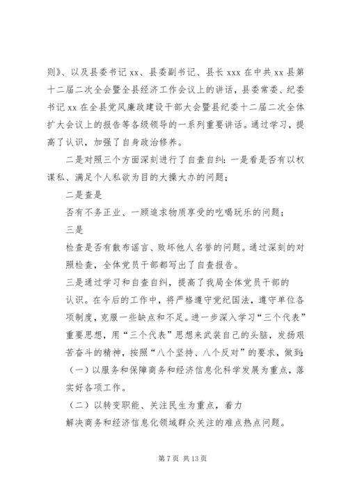 歪风学习教育活动自查报告.docx