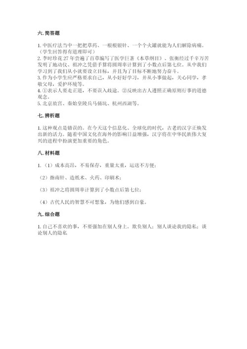 五年级上册道德与法治第四单元骄人祖先 灿烂文化测试卷及完整答案（精品）.docx