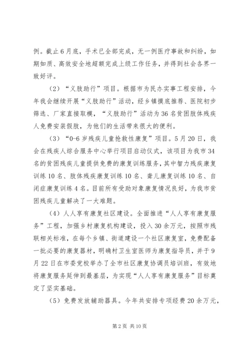 市残联年终总结与明年安排.docx