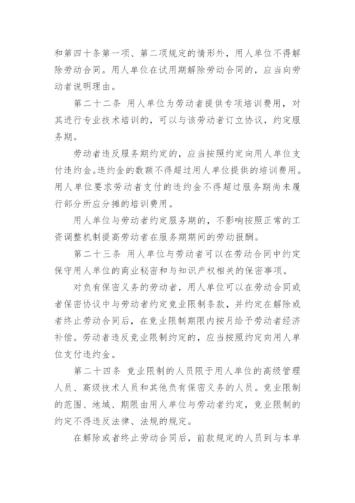 最新中华人民共和国劳动合同法.docx