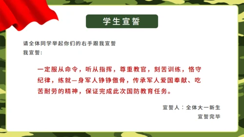 迷彩风军训动员大会通用PPT模板