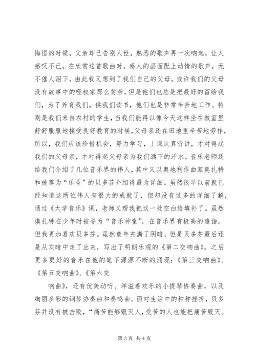 大学音乐课感想.docx