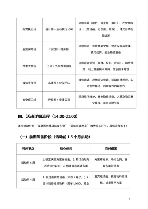 通用公司周年庆典活动策划书