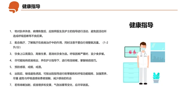 急诊急救工作呼吸衰竭病例创救患者PPT模板
