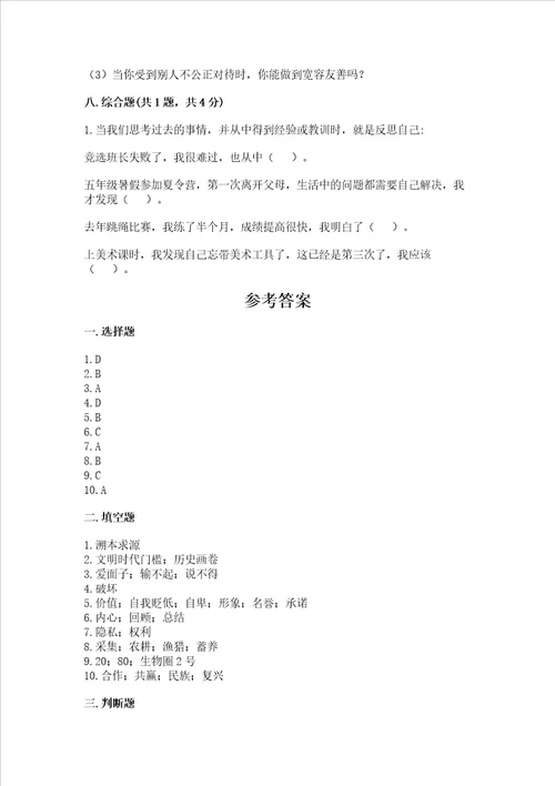 部编版六年级下册道德与法治期末达标卷及答案参考