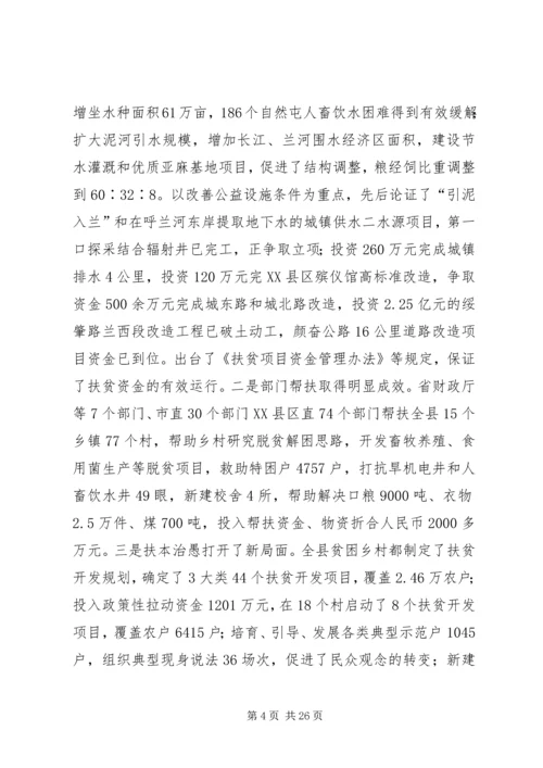 在县第十二届四次全委（扩大）会议上的工作报告(1).docx