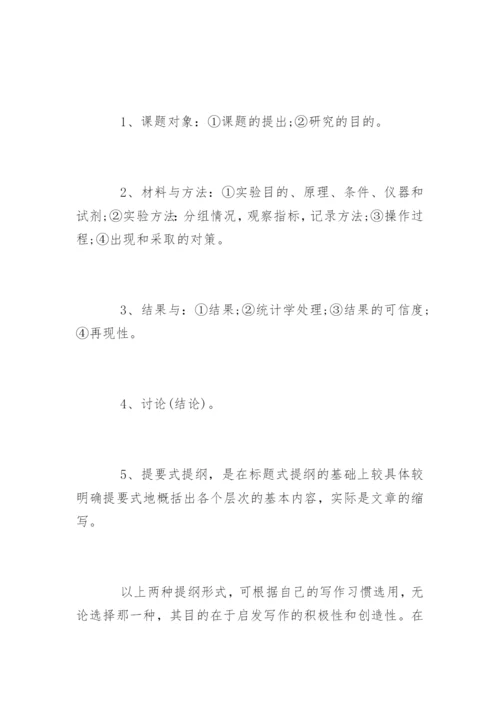 医学生毕业论文怎么写精编.docx